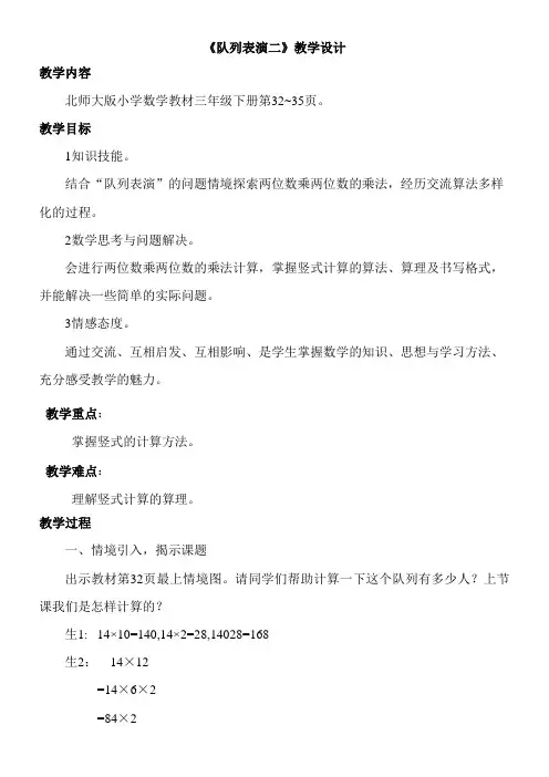 三年级下册数学教案-列队表演(二)北师大版