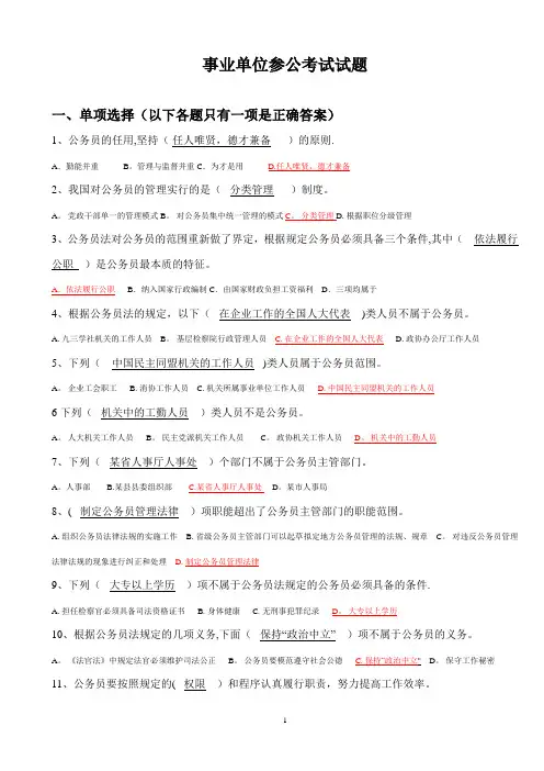 事业单位参公考试试题答案