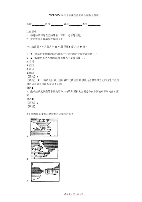 2023-2024学年初中地理北京课改版八年级上第11章 世界的居民单元测试(含答案解析)