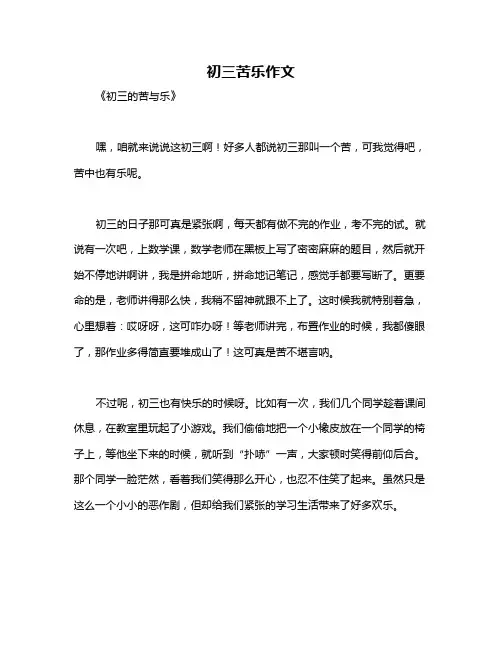 初三苦乐作文