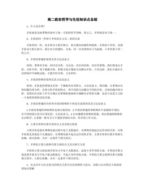 高二政治哲学与生活知识点总结
