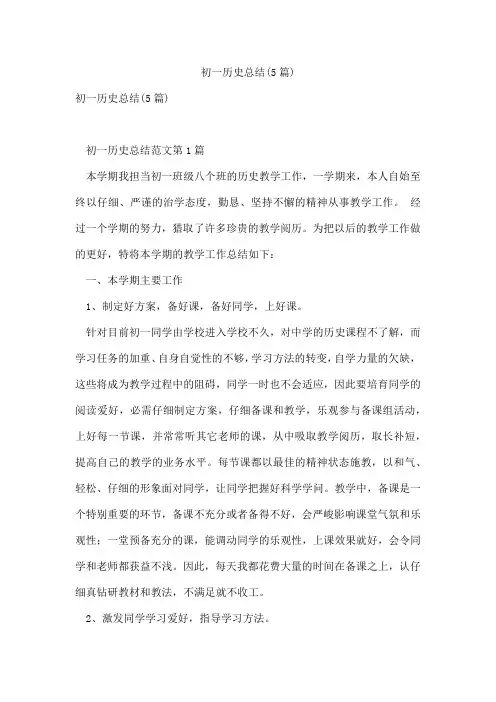 初一历史总结(5篇)