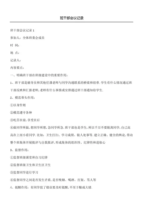 班干部会议记录