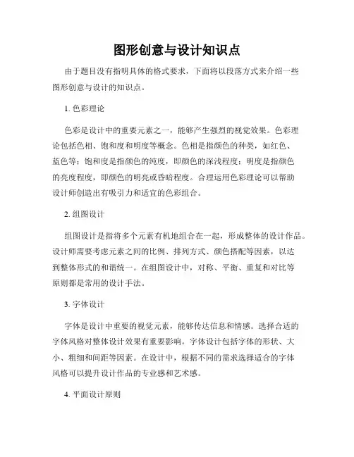 图形创意与设计知识点