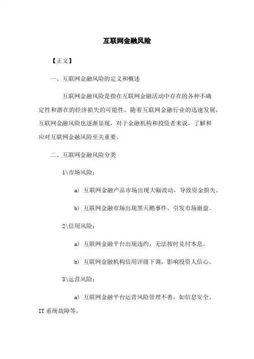 互联网金融风险