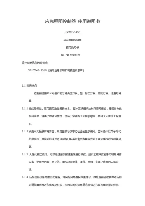 阿顿应急照明控制器说明书
