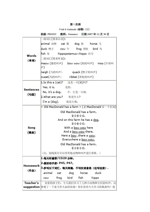 朗文新派少儿英语1B第6单元知识点