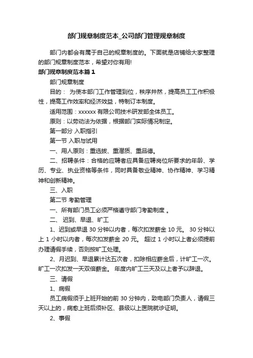 部门规章制度范本_公司部门管理规章制度