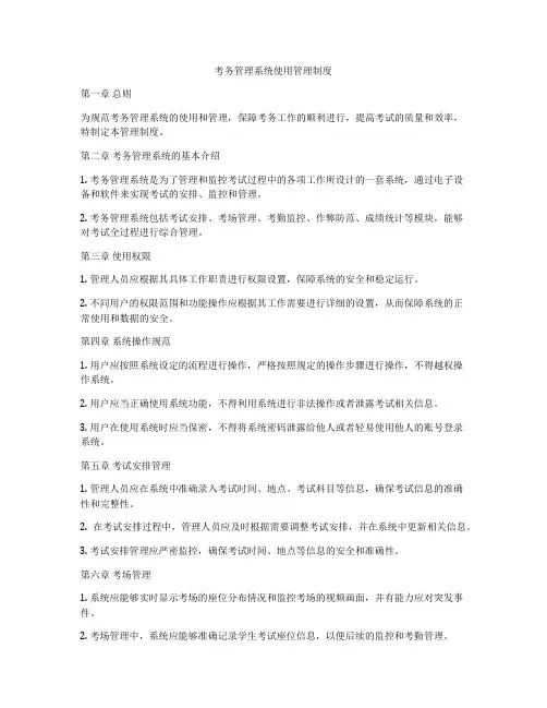 考务管理系统使用管理制度