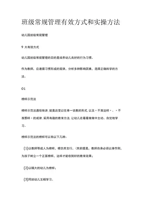 班级常规管理有效方式和实操方法全