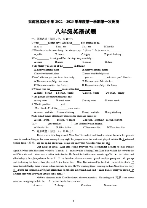 江苏省东海县实验中学2022—2023学年上学期第一次周测八年级英语试题