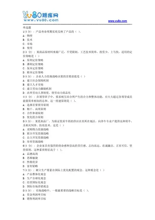 北语网院18春《企业经营战略概论》作业_1