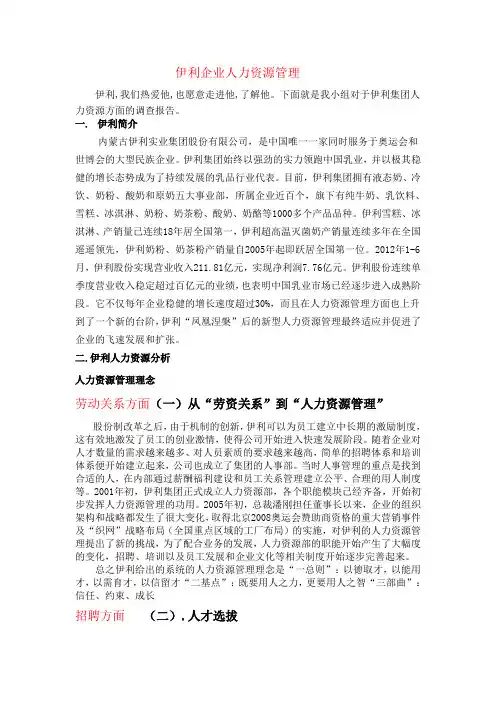 伊利企业人力资源管理重点之人员培训