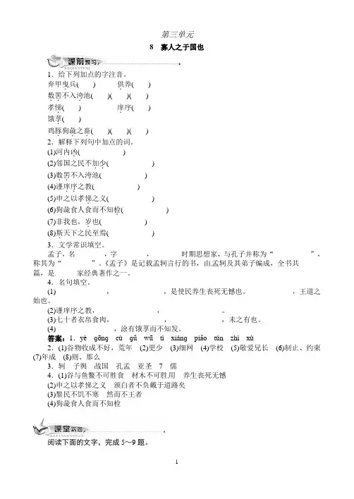 高中语文人教版必修三同步训练：8寡人之于国也(附答案)