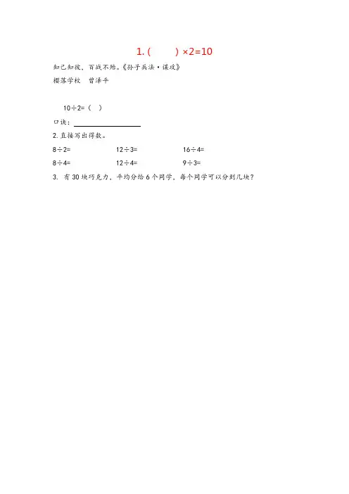 苏教版二年级数学上册4 用1-6的乘法口诀求商教案与反思牛老师