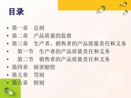 产品质量法培训讲义