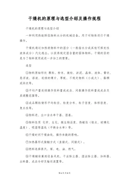 干燥机的原理与选型介绍及操作规程