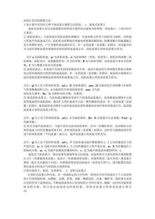 流量计常用的测量方法