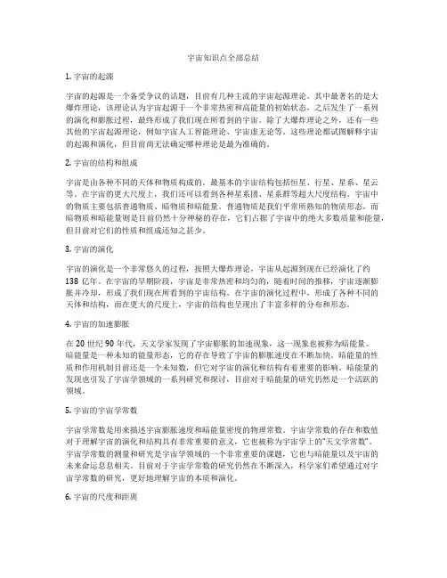 宇宙知识点全部总结