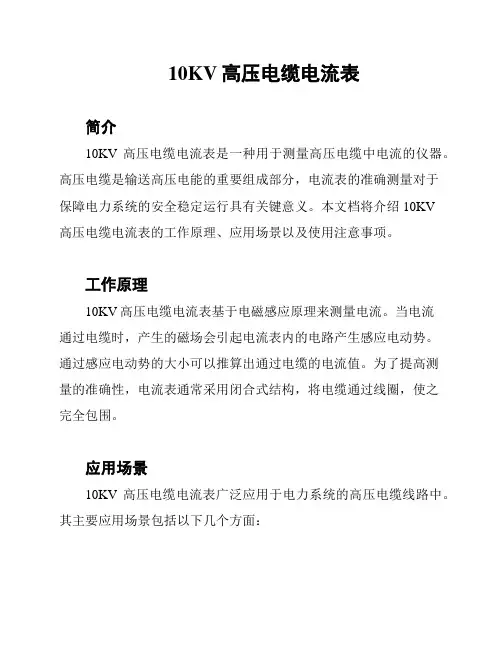 10KV高压电缆电流表