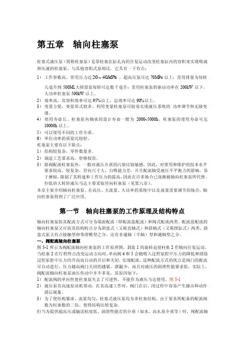 轴向柱塞泵——精选推荐