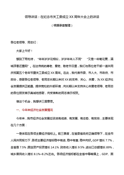 领导讲话：在纪念市关工委成立XX周年大会上的讲话
