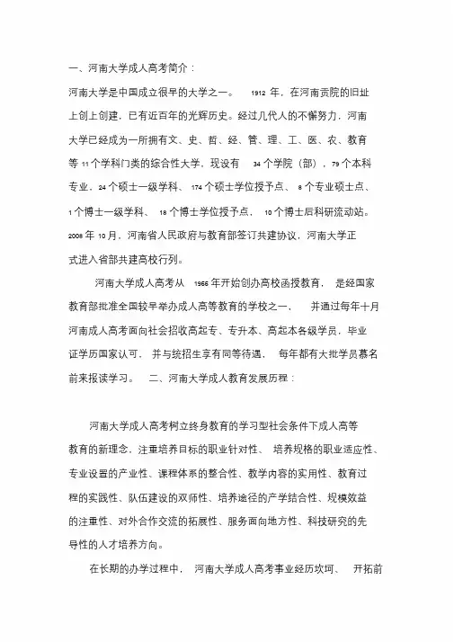 河南大学2020年成人高考招生简章