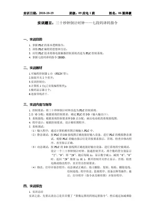 PLC 30秒倒计时钟-七段码译码指令