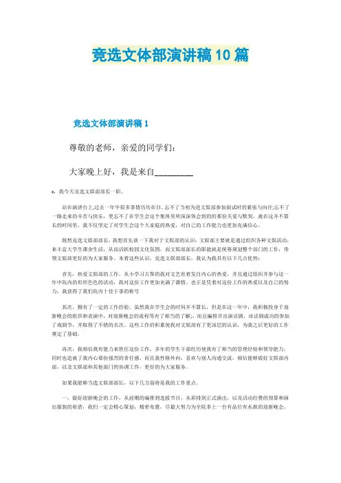 竞选文体部演讲稿10篇