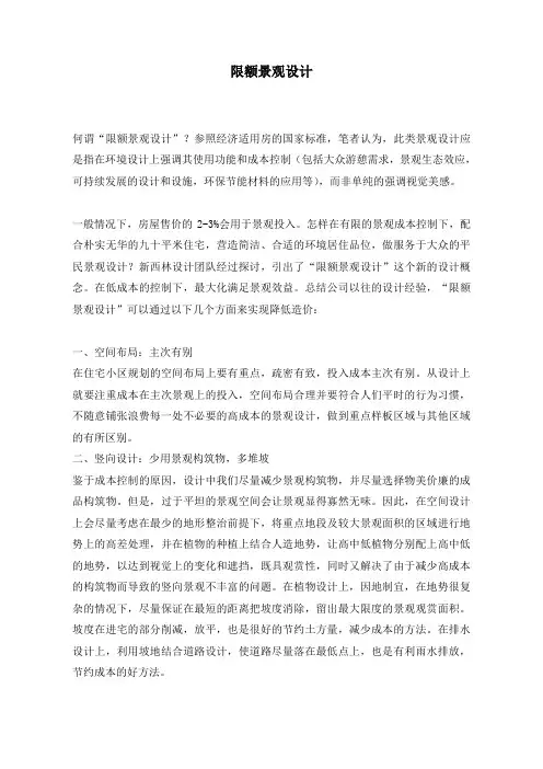 限额景观设计