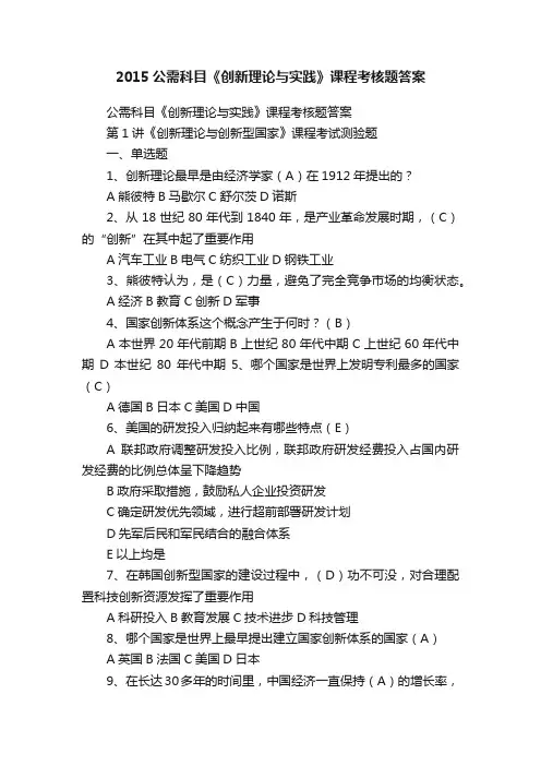 2015公需科目《创新理论与实践》课程考核题答案