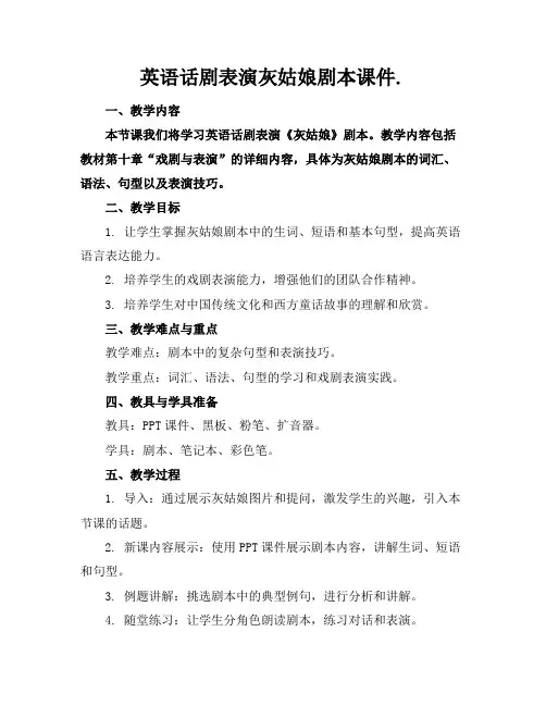 英语话剧表演灰姑娘剧本课件.