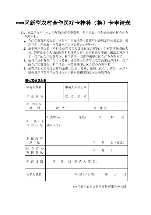 新农合补卡申请表