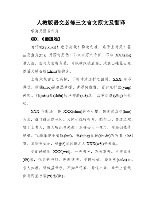 人教版语文必修三文言文原文及翻译