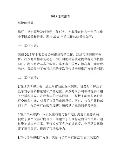 2015述职报告