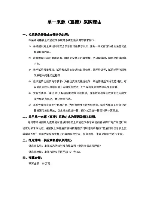 单一来源(直接)采购理由