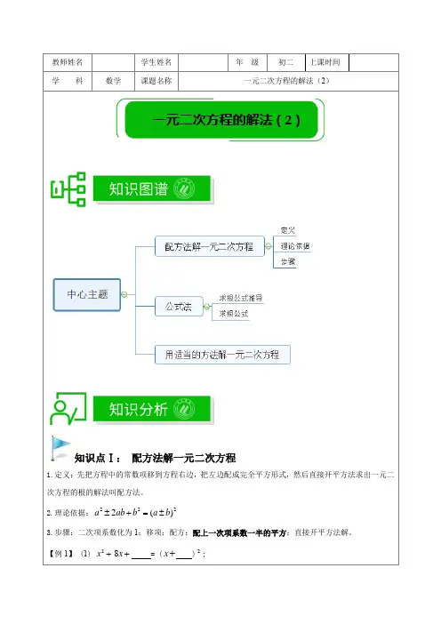 著名机构数学讲义暑假07-八年级培优版-一元二次方程的解法(2)-教师版