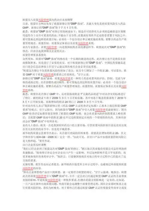 欧盟药品风险管理介绍