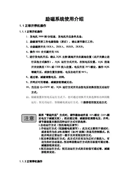 三机无刷励磁装置使用介绍