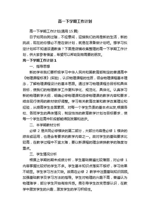 高一下学期工作计划