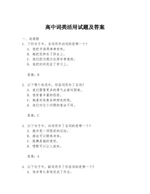 高中词类活用试题及答案