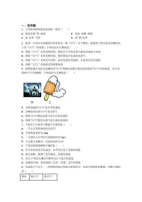初中物理八年级上册第三章《物态变化》测试卷(答案解析)(5)