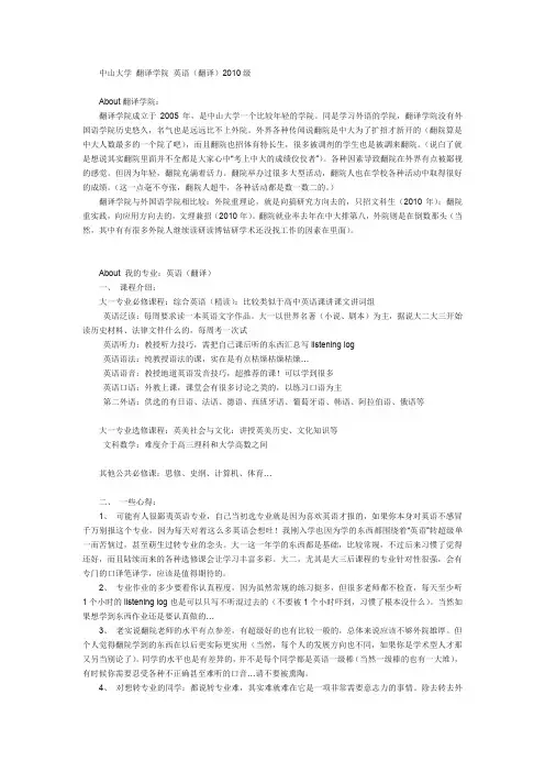 英语(翻译)@中山大学-高考专业介绍
