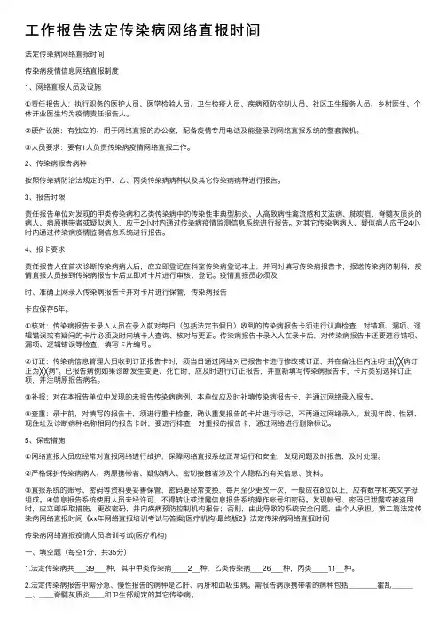 工作报告法定传染病网络直报时间