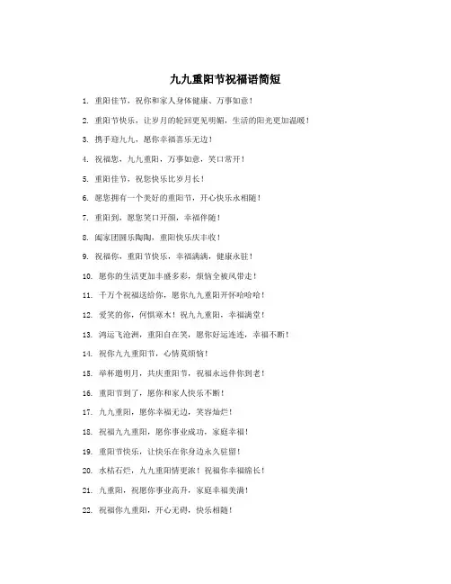 九九重阳节祝福语简短