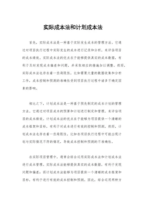 实际成本法和计划成本法