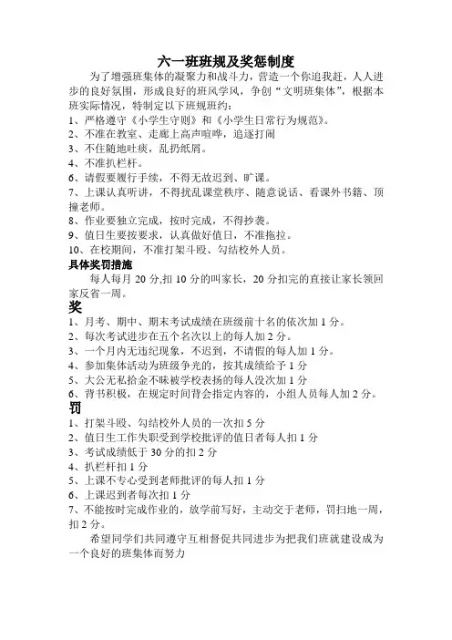 六一班班规及奖惩制度