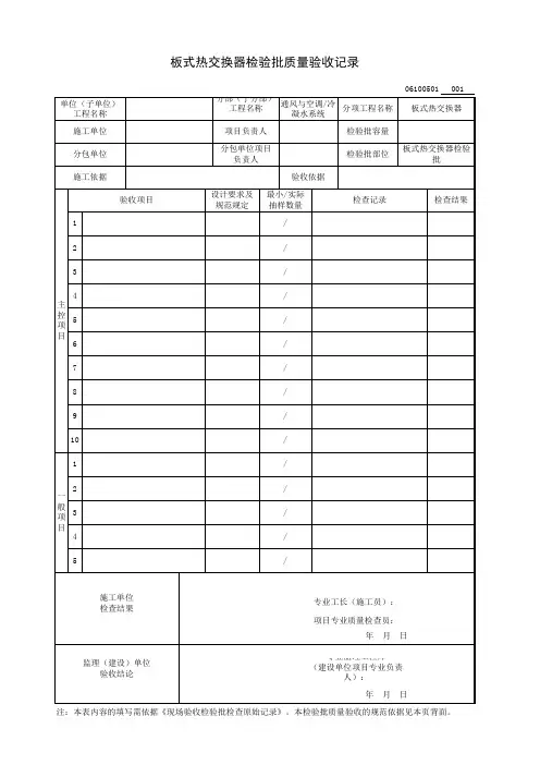 板式热交换器检验批质量验收记录