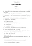 起重机电器安装及验收规范GB50256-96 (1)