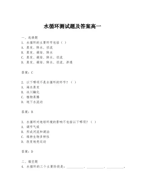 水循环测试题及答案高一